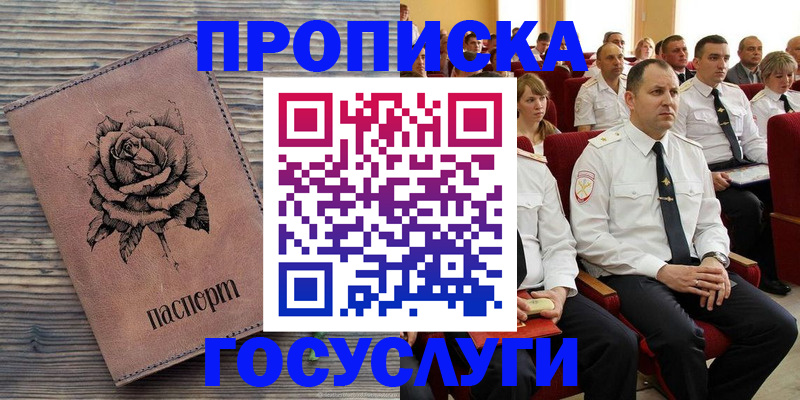 купить прописку в Алапаевске